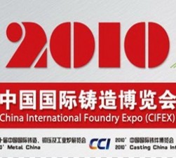 2010中國國際鑄造博覽會 (6455播放)