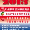 中國(guó)鑄造協(xié)會(huì)—2013蘇州鑄造展覽會(huì)熱忱歡迎您光臨（參展、參觀、洽談）
