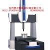 上海高精度三坐標(biāo)測量儀廠家報價，三坐標(biāo)測量機