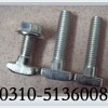 T型槽用螺栓價格，T型槽用螺栓型號，T型槽用螺栓廠家