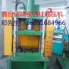 快速液壓切邊機(jī)，壓鑄件快速沖切機(jī)，水口切邊機(jī)
