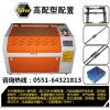 安徽激光切割機(jī)，小型激光雕刻機(jī)，本省內(nèi)送貨上門