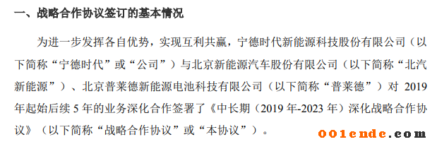 寧德時(shí)代與北汽新能源、普萊德深化戰(zhàn)略合作
