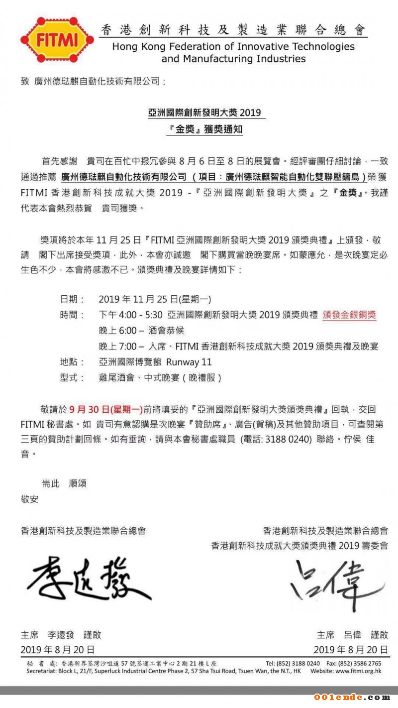 【簡(jiǎn)訊】廣州德琺麒智能自動(dòng)化雙聯(lián)壓鑄島榮獲2019亞洲國(guó)際創(chuàng)新發(fā)明大獎(jiǎng)；宜安云海項(xiàng)目新進(jìn)展；恒大動(dòng)力電機(jī)項(xiàng)目開(kāi)工