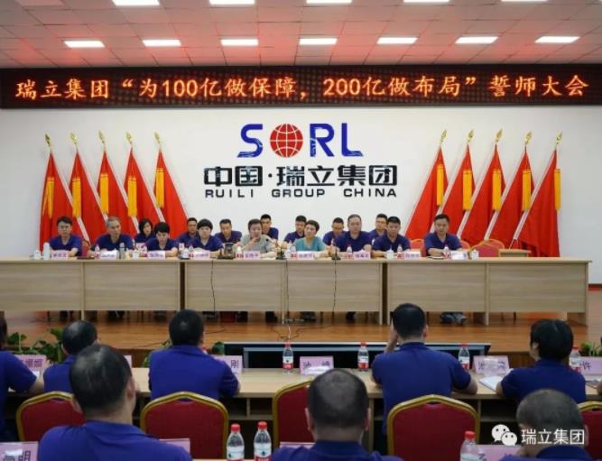 瑞立集團： 六年計劃，百億戰(zhàn)略，為中國汽車零部件產(chǎn)業(yè)賦能！