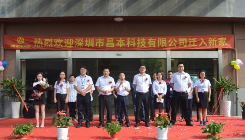 凝心聚力，全新起航——慶祝深圳昌本遷入奧德蘇州總部?