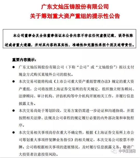 【簡訊】文燦股份：籌劃收購某歐洲汽車零部件企業(yè)；肇慶動力汽車發(fā)動機重力鑄造缸蓋生產(chǎn)技術(shù)改造項目；忻州南苑鋁業(yè)再生鋁合金錠新建項目