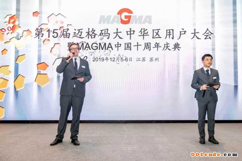 MAGMA中國十周年慶典攜手MAGMA&SIGMA用戶大會，共贏未來 