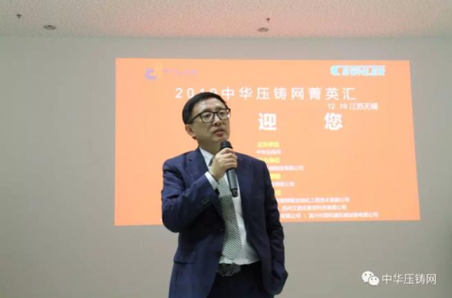完美收官，2019中華壓鑄網(wǎng)菁英匯（江蘇無錫站）圓滿落幕！