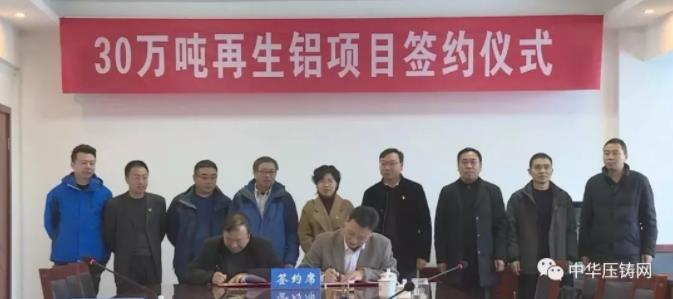 【簡訊】春興精工擬9億元出售兩家子公司80%股權(quán)；重慶博奧鎂合金壓鑄件生產(chǎn)線項目竣工；洛陽希格電氣30萬噸再生鋁項目成功簽約