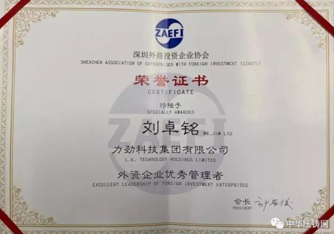 【簡(jiǎn)訊】安慶愛(ài)信鋁合金壓鑄項(xiàng)目計(jì)劃7月投產(chǎn)；力勁集團(tuán)CEO劉卓銘榮獲“外資企業(yè)優(yōu)秀管理者”榮譽(yù)