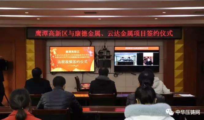 【簡訊】斯貝科技復(fù)工首批外貿(mào)鋁壓鑄配件出口美國；聯(lián)誠精密：2019年實(shí)現(xiàn)凈利潤4610萬元；云達(dá)金屬壓鑄配件項(xiàng)目線上成功簽約