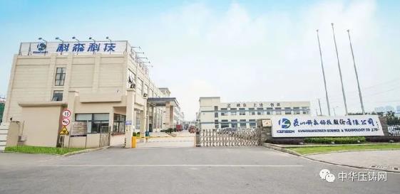 【簡訊】科森科技擬16億投建模具擴建等項目；飛榮達5G基站及新能源汽車組件生產(chǎn)項目；中電泰日升5G通訊壓鑄結(jié)構(gòu)件生產(chǎn)基地開工