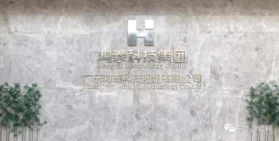 【特訊】廣東鴻泰斬獲德國3000萬元梯級訂單；北汽新能源智能工廠亦莊開建；四通新材汽車通訊用鋁合金材料項目開工