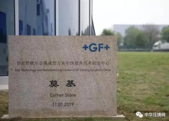 【特訊】大富科技總部成功遷址落戶蚌埠；喬治費歇爾為寶馬汽車提供模具快速換型；君靈模具已開發(fā)多項高精尖汽配壓鑄模具