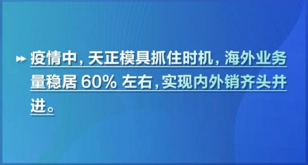 寧波大榭天正模具搶下呼吸機(jī)模具國際訂單