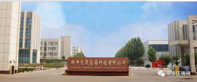【特訊】壓鑄再擴!鄒平天晟全面接管新安凱；廣東銘利達精密制造生產(chǎn)基地簽約河源；華峰動力發(fā)動機缸體一期8月投產(chǎn)