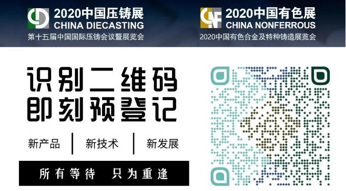 定了！壓鑄有色菁英企業(yè)攜手按下行業(yè)重啟“加速鍵”