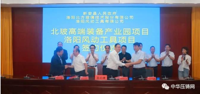 【特訊】洛陽風動工具壓鑄項目落戶新安；吉利英倫新能源整車二期項目全面施工；東浩鑄業(yè)壓鑄件技改項目