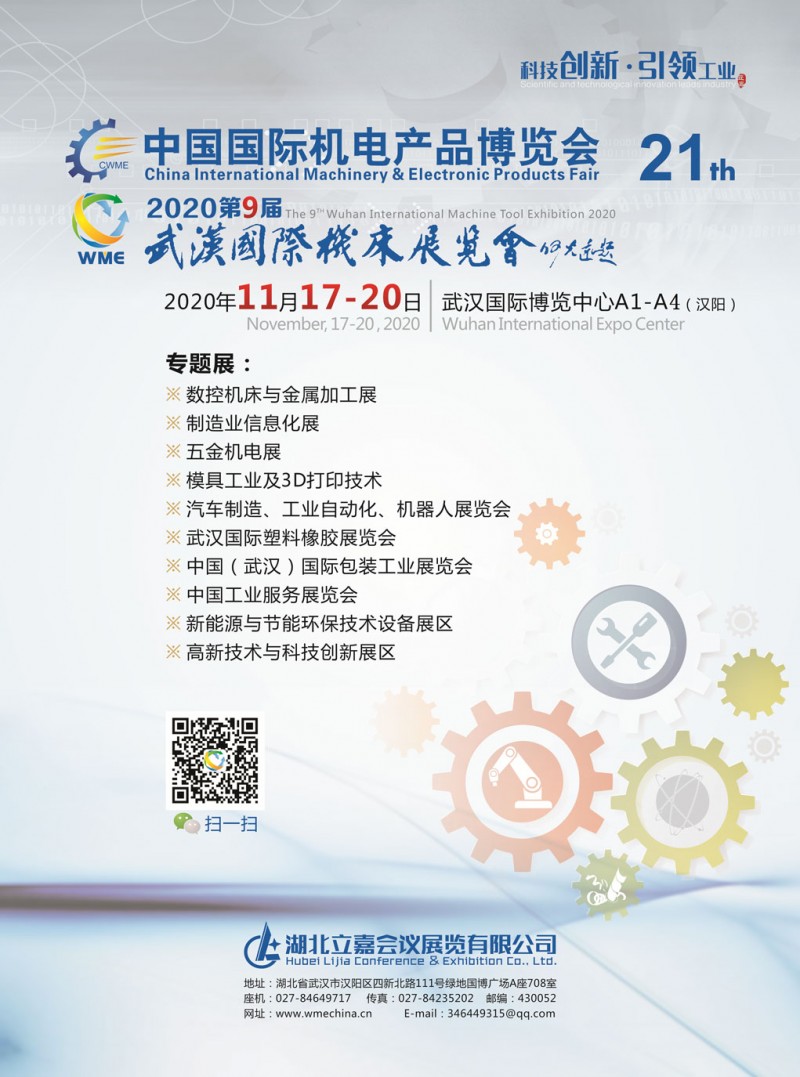 2020第九屆武漢國際機(jī)床展覽會(huì)