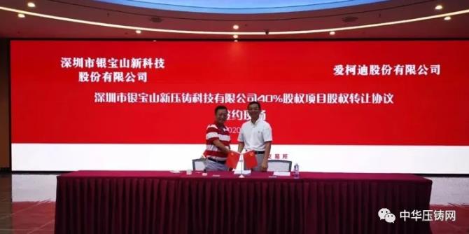 【特訊】蒂森克虜伯2億美元建造轉(zhuǎn)向系統(tǒng)制造中心；愛(ài)柯迪控股銀寶山新壓鑄；惠科集團(tuán)手機(jī)壓鑄建項(xiàng)目6月底投產(chǎn)