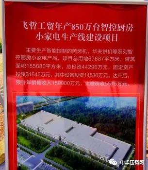 【特訊】宜安云海為比亞迪生產(chǎn)電池箱壓鑄件；雄邦壓鑄項(xiàng)目榮獲“省科學(xué)技術(shù)獎(jiǎng)”；廣東文燦擬收購(gòu)法國(guó)百煉集團(tuán)100%股份