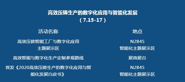 壓鑄行業(yè)首展即將開幕，現(xiàn)場亮點(diǎn)搶先看！