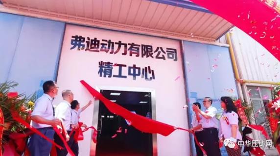 【特訊】天正模具全球第一款鎂合金副車架模具交付東風(fēng)汽車；瑞立揚(yáng)州壓鑄項(xiàng)目部分竣工投產(chǎn)；小康動(dòng)力汽車零部件項(xiàng)目開工
