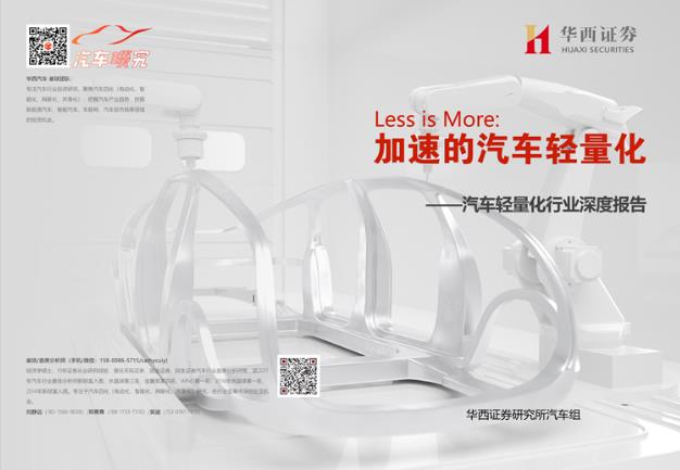 對(duì)話首席！華西證券汽車首席分析師崔琰：輕量化，厚積薄發(fā)的市場(chǎng)