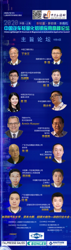 閆衛(wèi)平:鋁合金鑄造工藝在汽車輕量化的應(yīng)用發(fā)展