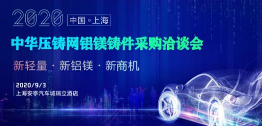 壓鑄廠不可錯(cuò)過的采購會(huì)！