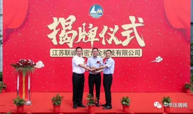 【特訊】聯(lián)誠精密子公司舉行揭牌儀式；金華樂嘉將建鋁壓鑄生產(chǎn)數(shù)字化車間；采埃孚電驅動關鍵零部件項目落戶蕭山