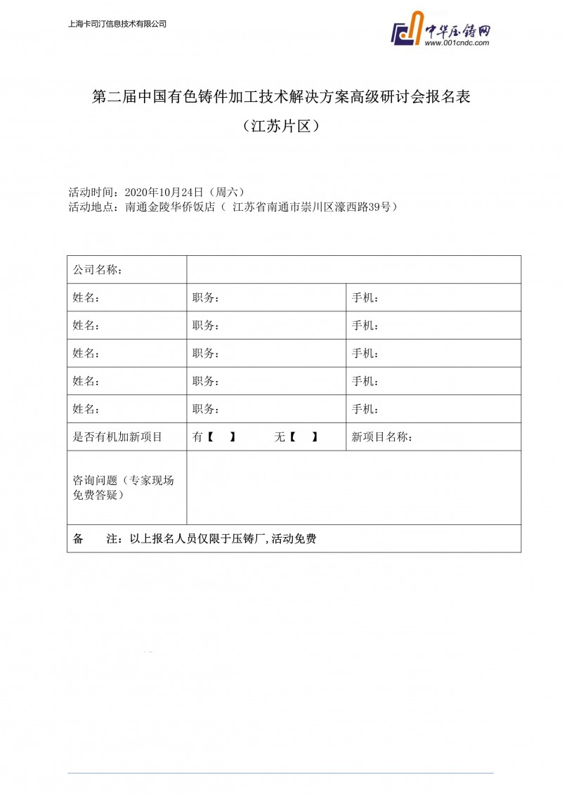 “贏”在十月！第二屆中國(guó)有色鑄件加工技術(shù)解決方案高級(jí)研討會(huì)全新啟程！