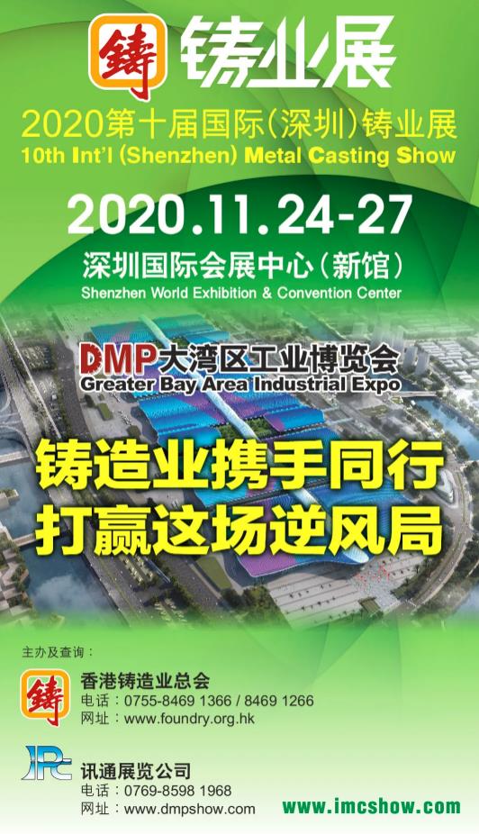 十年磨一劍！2020國際鑄業(yè)展：打造成為壓鑄業(yè)品牌展會(huì)