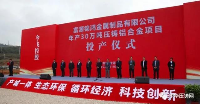 【特訊】南京泉峰安徽汽車零部件壓鑄生產(chǎn)基地投建；曲靖富源壓鑄鋁及壓鑄件項目投產(chǎn)；華陽精機獲大陸集團2019年度全球最佳供應(yīng)商