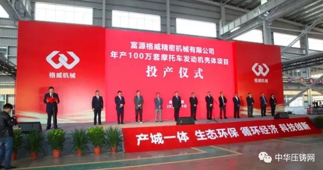 【特訊】南京泉峰安徽汽車零部件壓鑄生產(chǎn)基地投建；曲靖富源壓鑄鋁及壓鑄件項目投產(chǎn)；華陽精機獲大陸集團2019年度全球最佳供應(yīng)商
