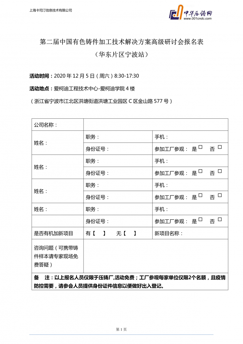 愛柯迪·寧波站 | 第二屆中國有色鑄件機加技術(shù)高級研討會浙江地區(qū)開始報名！