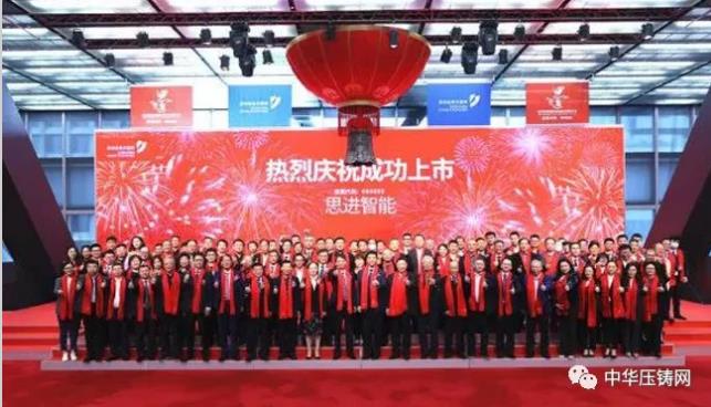 【特訊】蕪湖舜富壓鑄產(chǎn)品已擴展新能源車及5G通訊領(lǐng)域?；宜安云海入圍國家級高新技術(shù)企業(yè)榜單；思進(jìn)智能正式在深交所掛牌上市