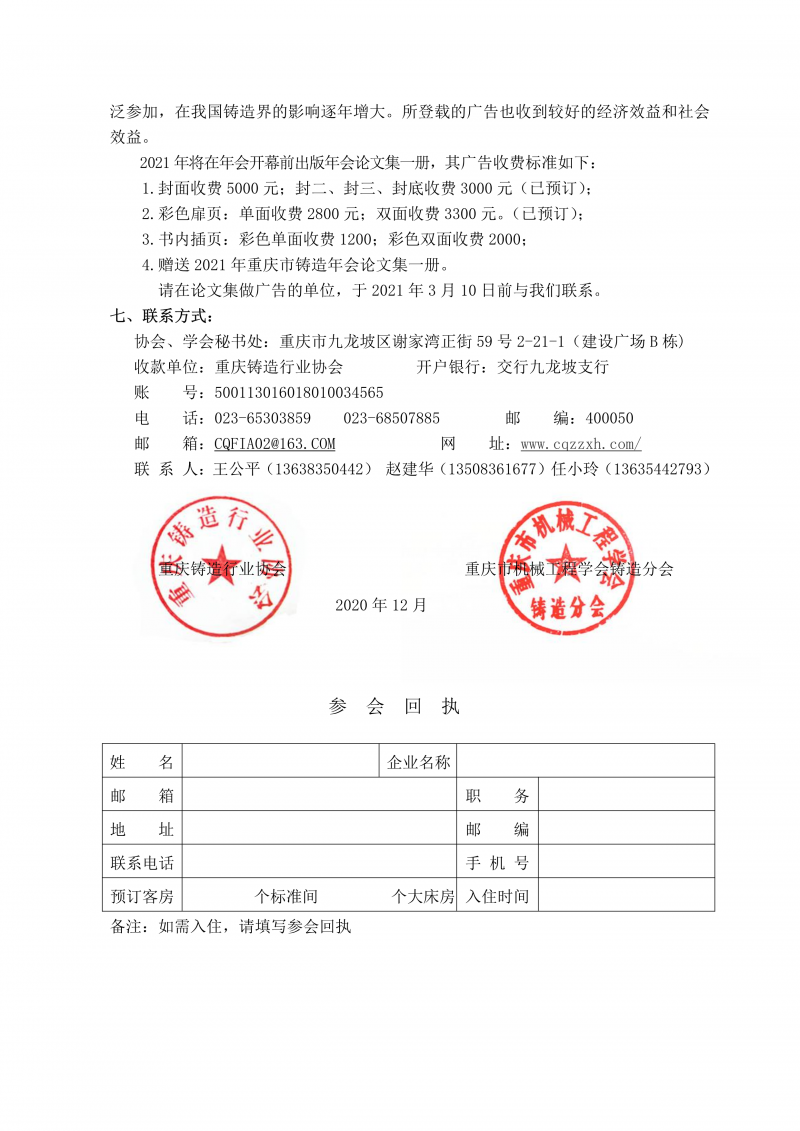 2021重慶市鑄造年會(huì)邀請函
