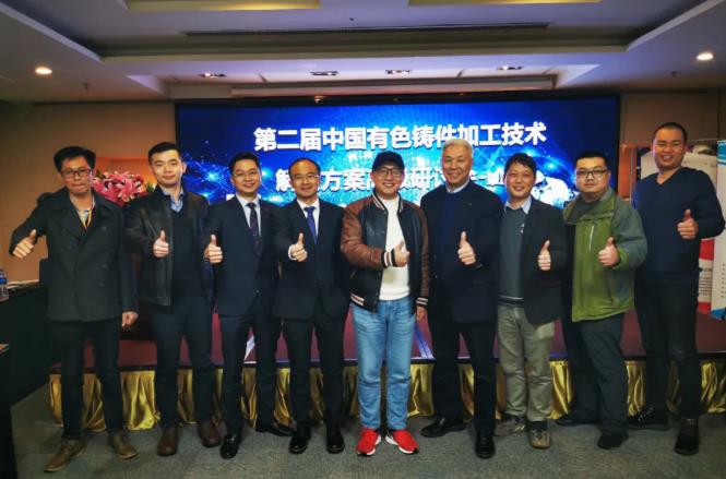 “冬日有暖陽，肇慶有機加”- 2020肇慶站| 第二屆中國有色鑄件加工技術(shù)解決方案高級研討會成功舉辦