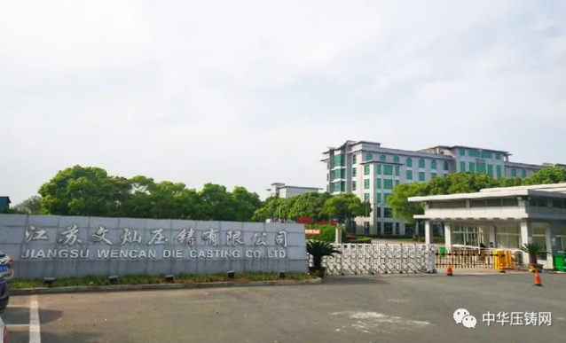 【特訊】江蘇文燦為大眾新能源車供應(yīng)電機(jī)殼壓鑄件；君靈模具延伸輔助客戶零部件工藝設(shè)計(jì)；重慶美利信擬IPO上市