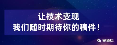 技術(shù)變現(xiàn) | 智鑄超云居然可以讓你邊用邊賺？