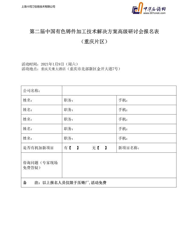 年度收官，重慶站機(jī)加技術(shù)研討會(huì)報(bào)名通道今日開啟