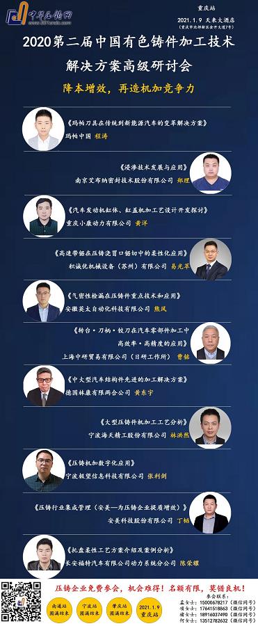 年度收官，重慶站機(jī)加技術(shù)研討會(huì)報(bào)名通道今日開啟