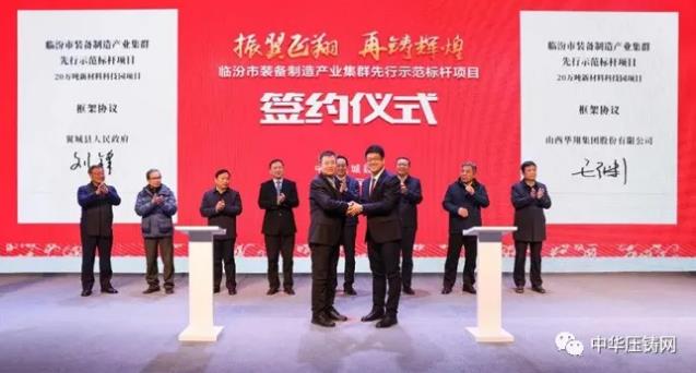 【特訊】寧波臻至新能源技改訂單迎新勢；山西華翔20萬噸新材料科技園項(xiàng)目簽約臨汾翼城；重慶精鴻益新建12條壓鑄件生產(chǎn)線