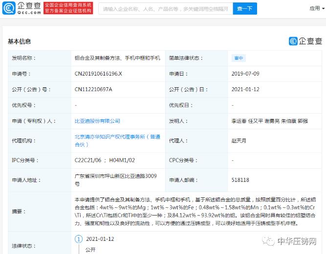 【特訊】寧波君靈模具進軍5G通信基站結構件市場；比亞迪新增適用于壓鑄成型手機中框相關技術專利
