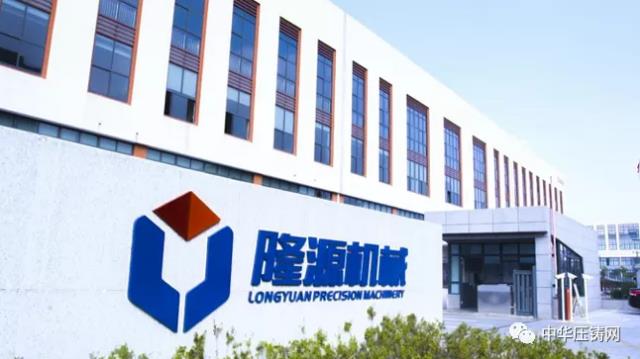 【特訊】江中光電&意特5700噸壓鑄機(jī)正式投產(chǎn)；寧波隆源發(fā)布百萬鋁壓鑄件技術(shù)懸賞項目；?珀然股份已進(jìn)入上市輔導(dǎo)期